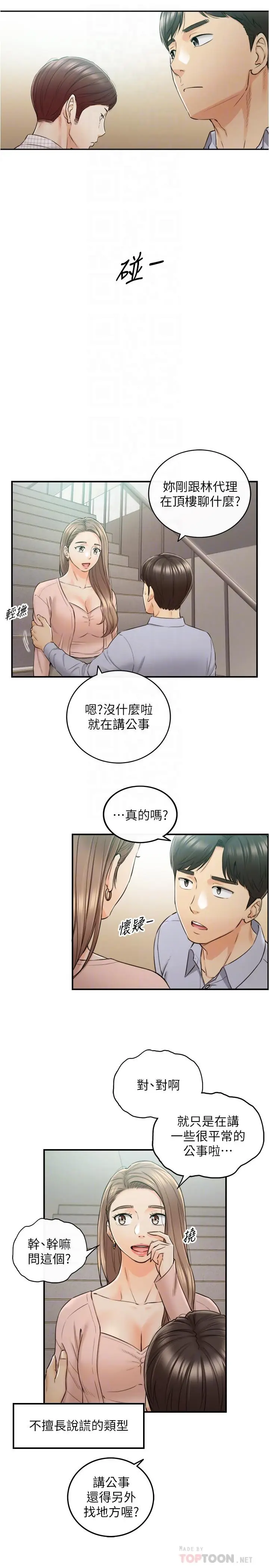 漫画《正妹小主管》第78话第8张图