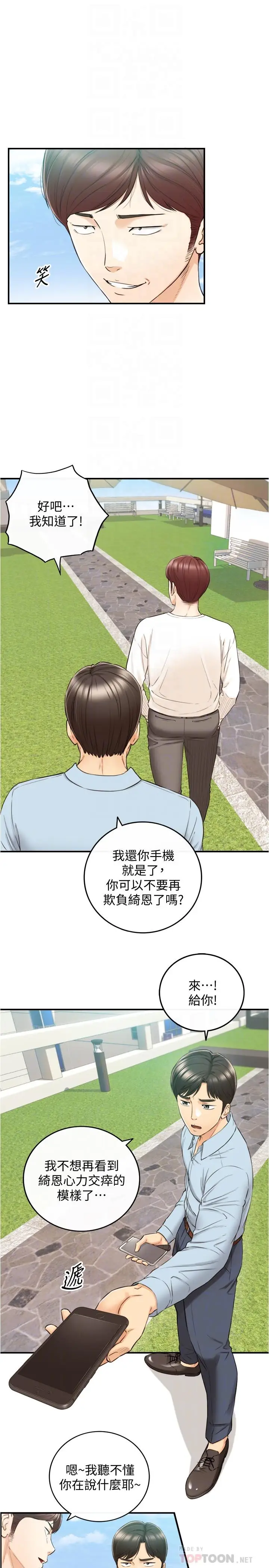 漫画《正妹小主管》第79话第10张图