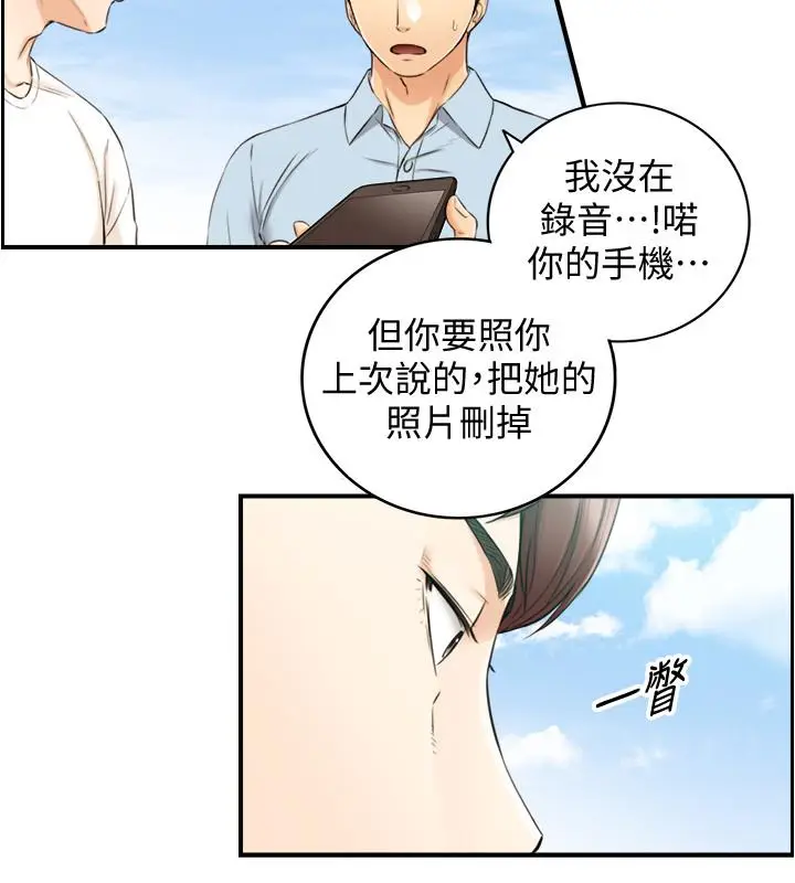 漫画《正妹小主管》第79话第11张图