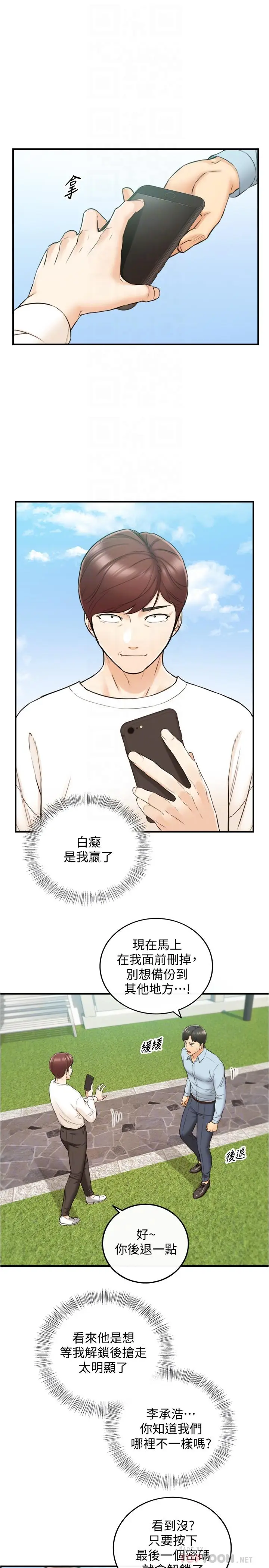 漫画《正妹小主管》第79话第12张图