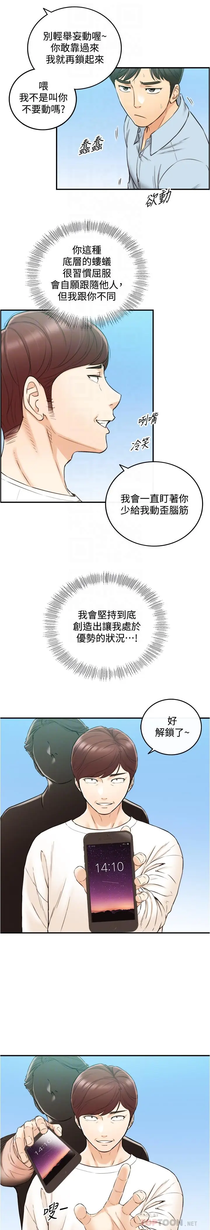 漫画《正妹小主管》第79话第14张图