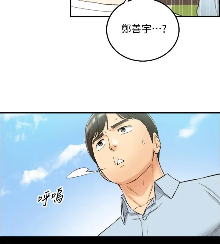 漫画《正妹小主管》第79话第17张图