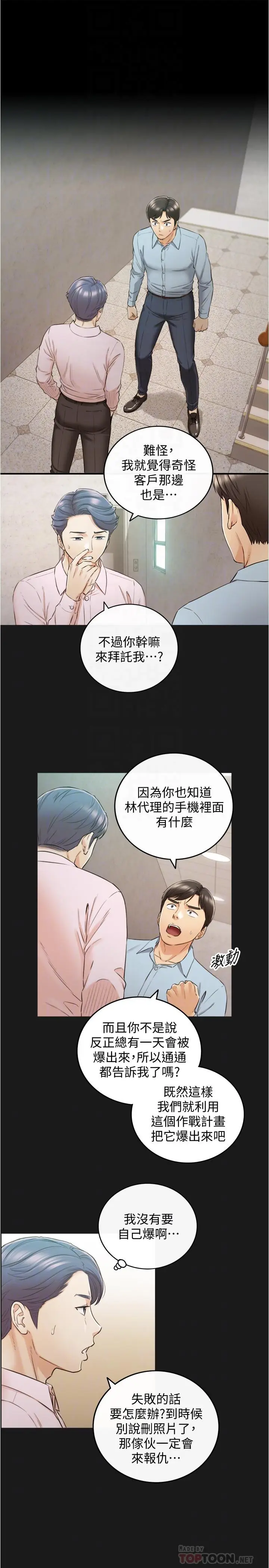漫画《正妹小主管》第79话第18张图