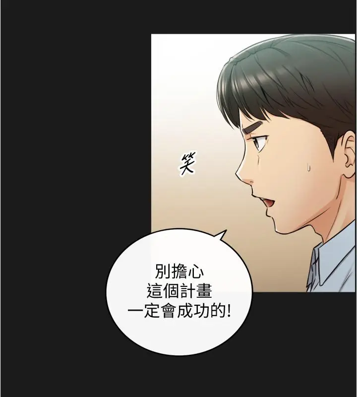 漫画《正妹小主管》第79话第19张图
