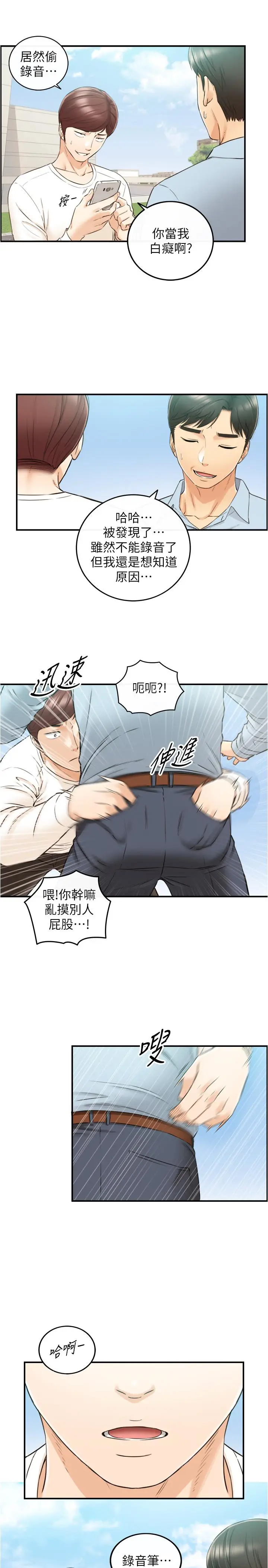 漫画《正妹小主管》第79话第2张图