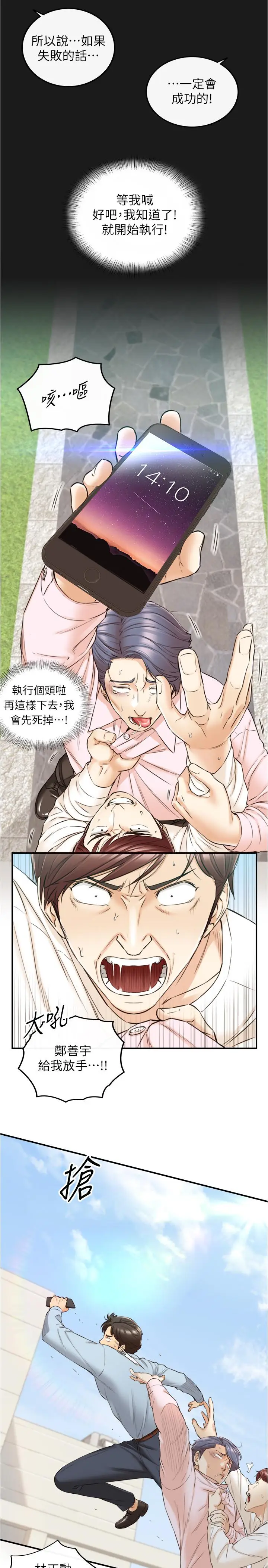 漫画《正妹小主管》第79话第20张图