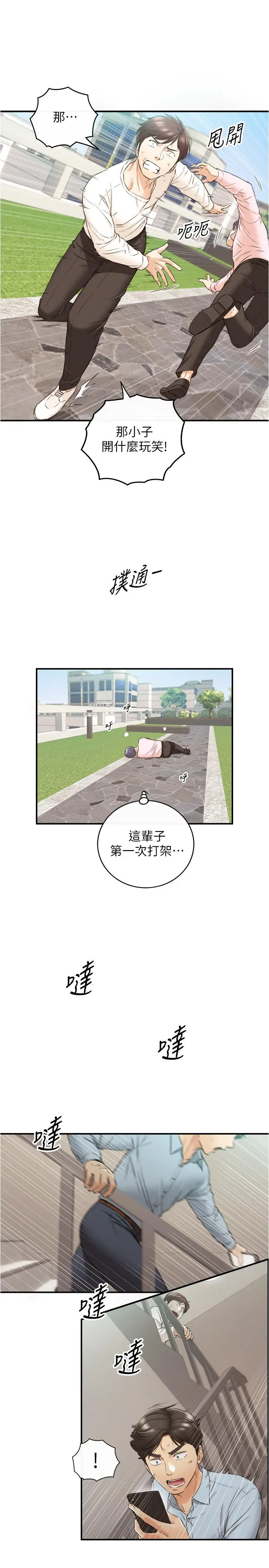 漫画《正妹小主管》第79话第22张图