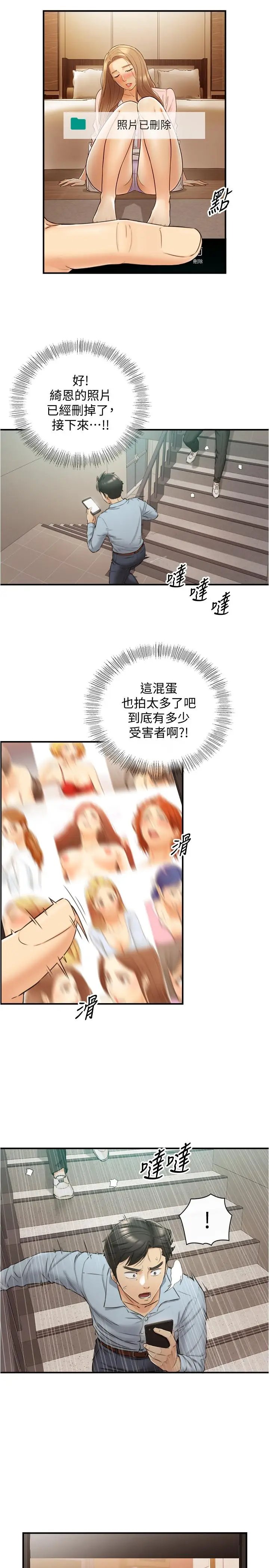 漫画《正妹小主管》第79话第24张图