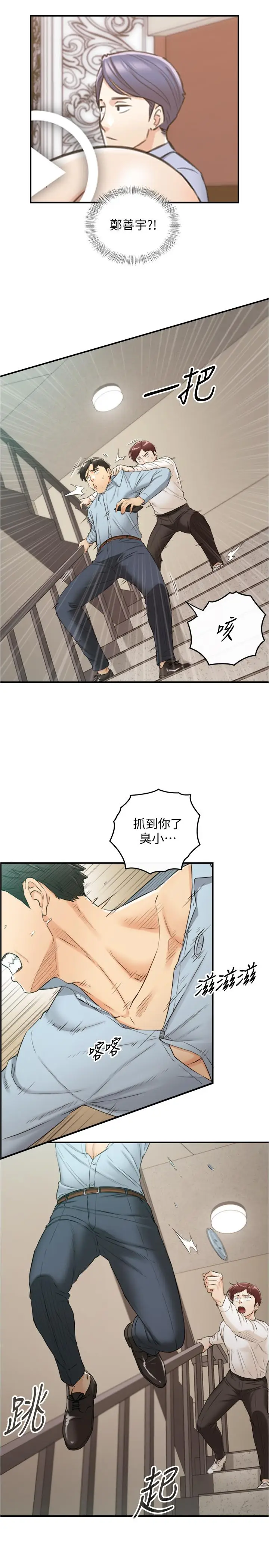 漫画《正妹小主管》第79话第26张图