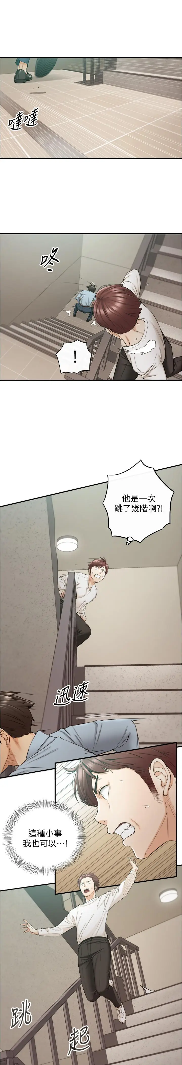 漫画《正妹小主管》第79话第28张图