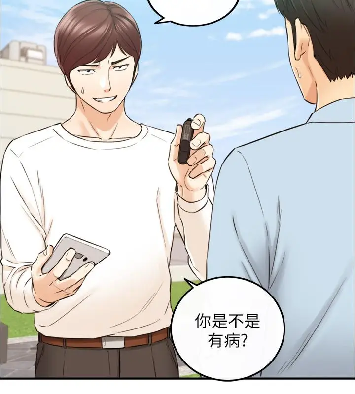 漫画《正妹小主管》第79话第3张图