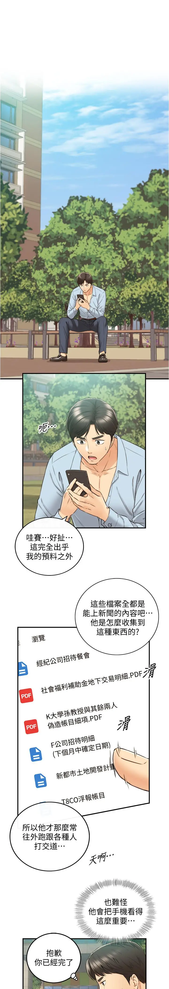 漫画《正妹小主管》第79话第32张图