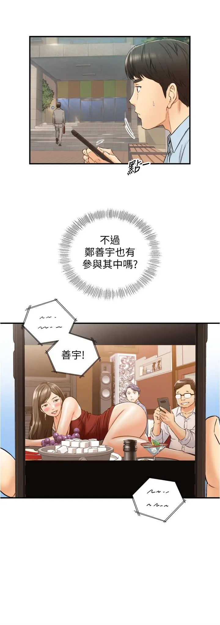 漫画《正妹小主管》第79话第34张图