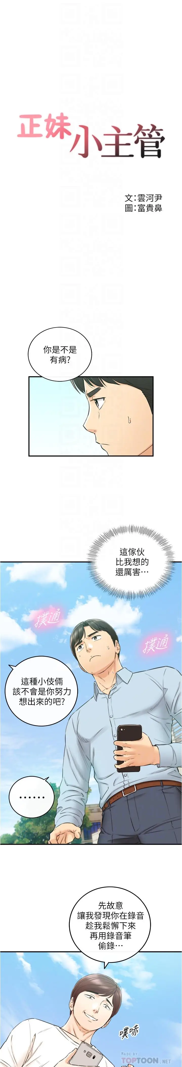 漫画《正妹小主管》第79话第4张图