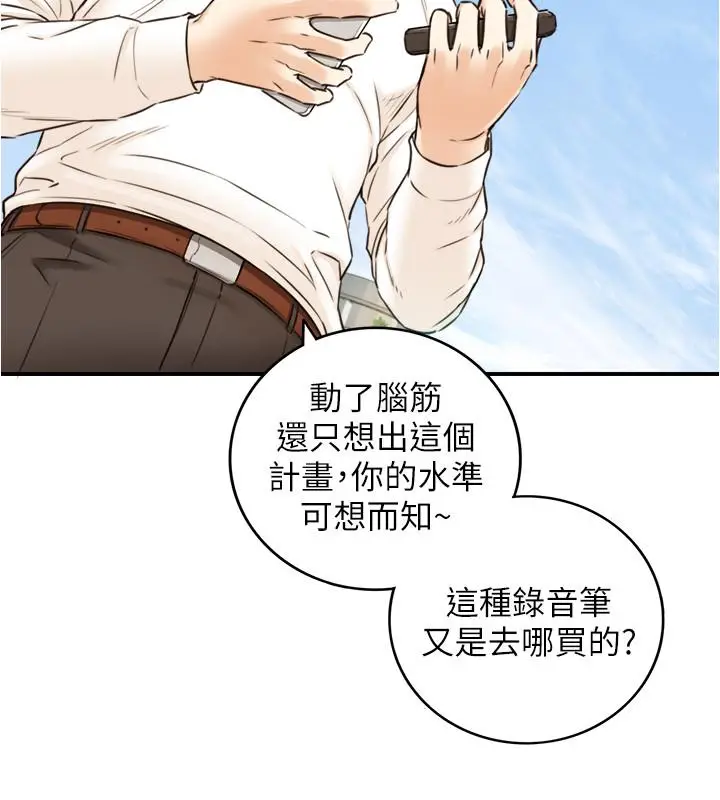 漫画《正妹小主管》第79话第5张图