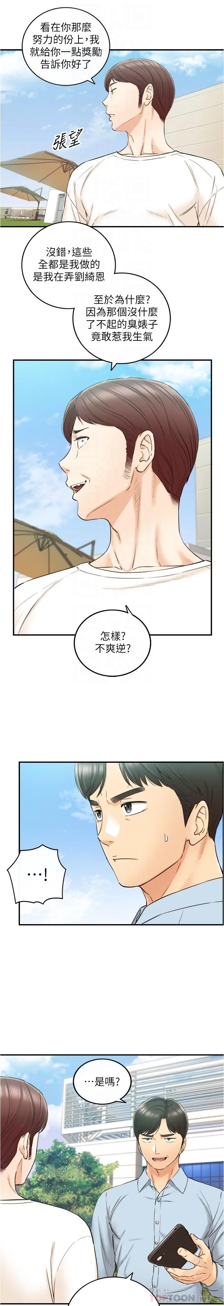 漫画《正妹小主管》第79话第6张图
