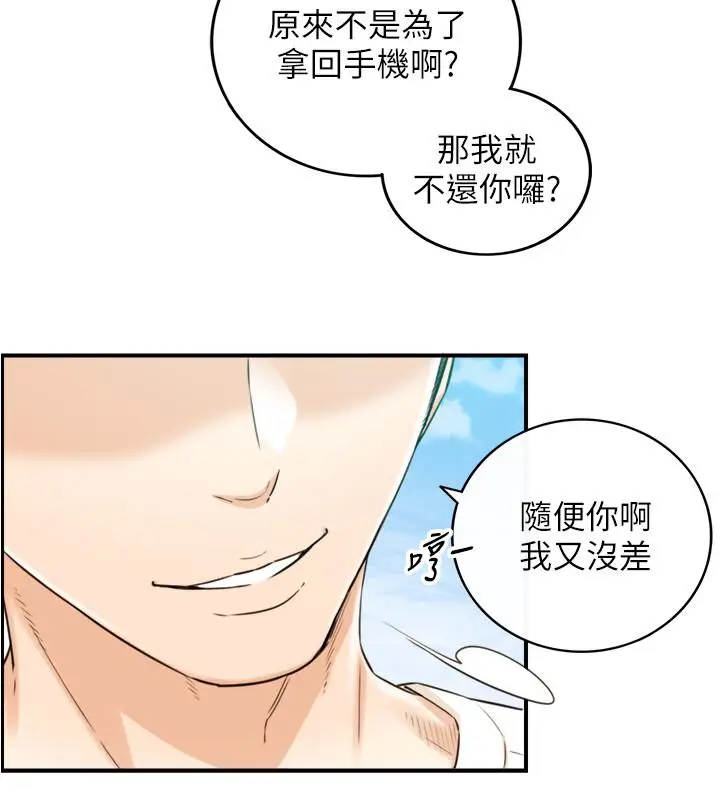 漫画《正妹小主管》第79话第7张图