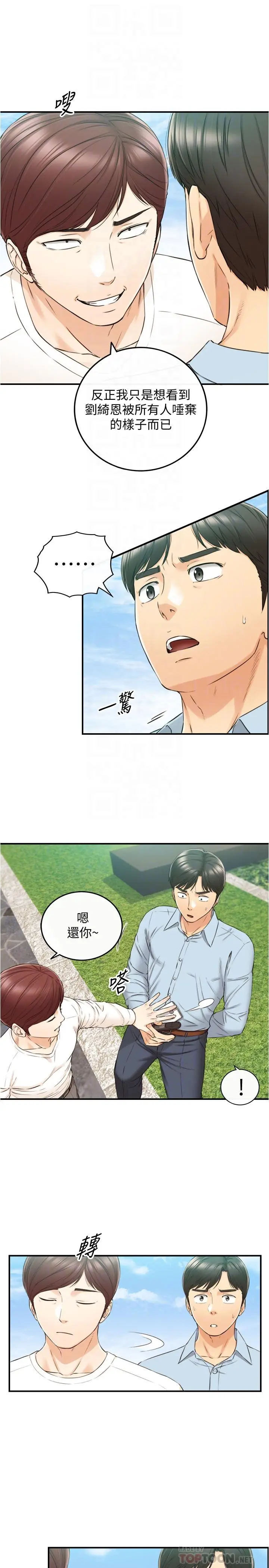 漫画《正妹小主管》第79话第8张图