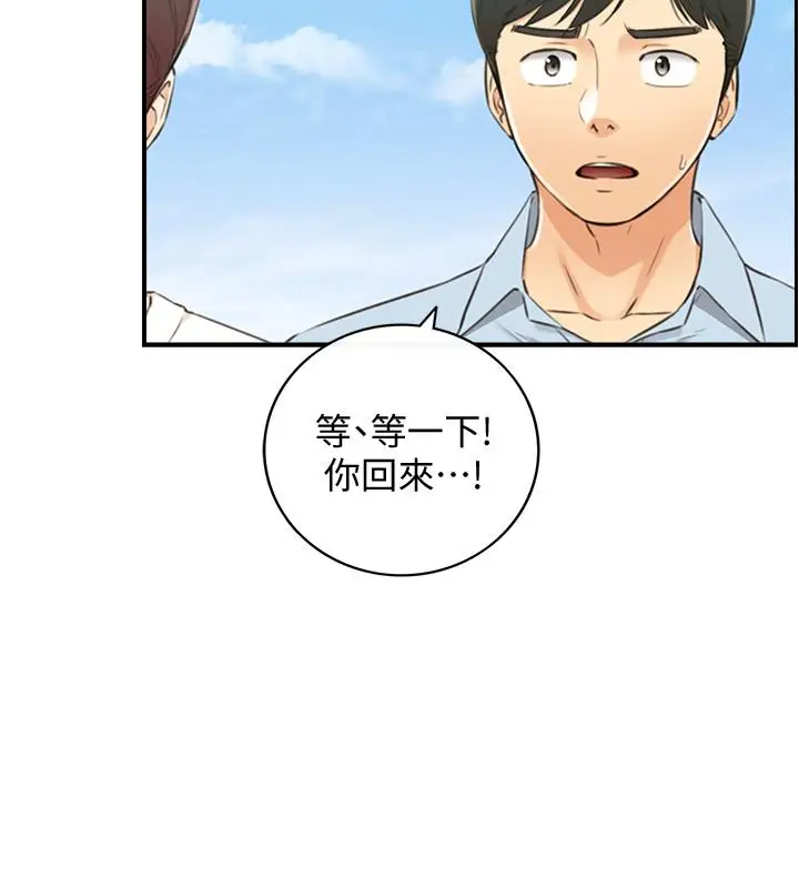 漫画《正妹小主管》第79话第9张图