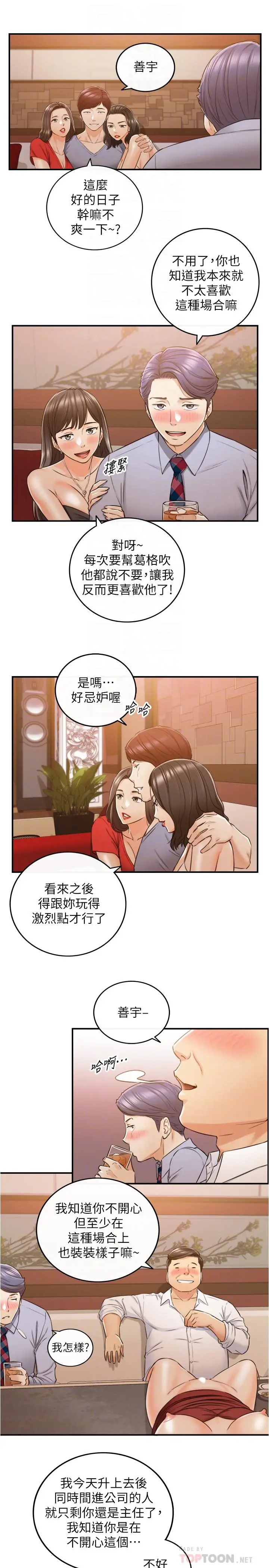 漫画《正妹小主管》第80话第16张图