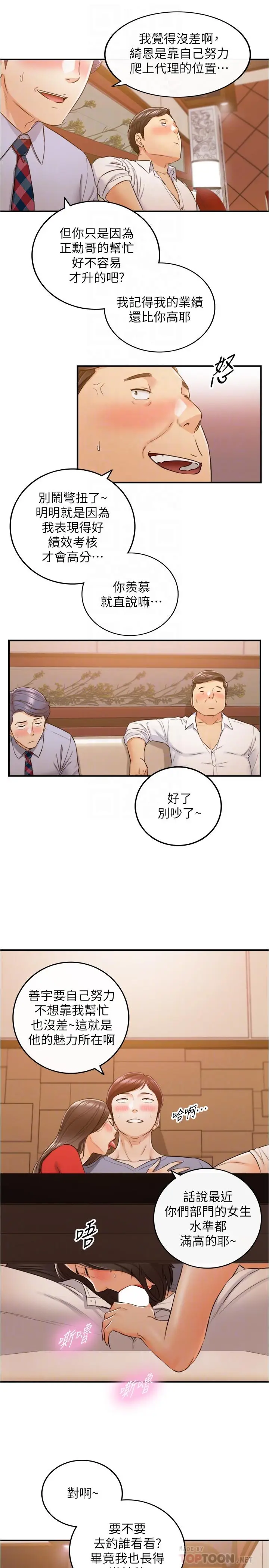 漫画《正妹小主管》第80话第18张图