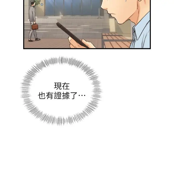 漫画《正妹小主管》第80话第2张图
