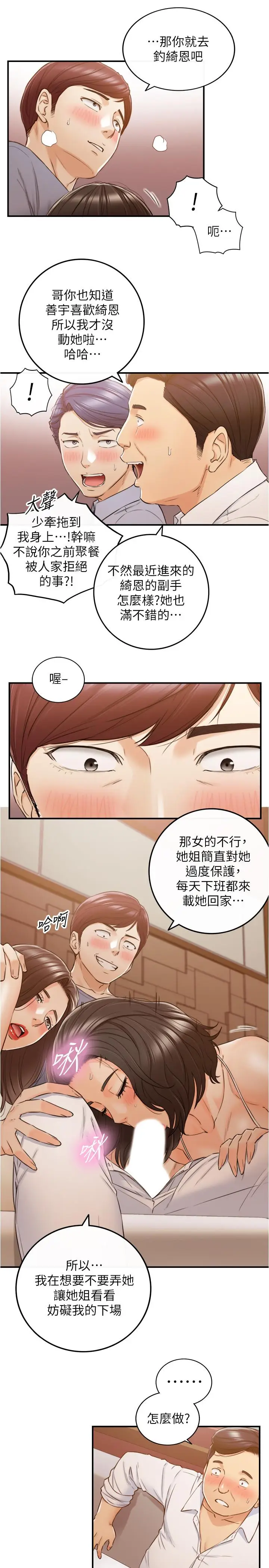 漫画《正妹小主管》第80话第20张图
