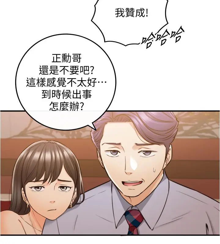 漫画《正妹小主管》第80话第23张图