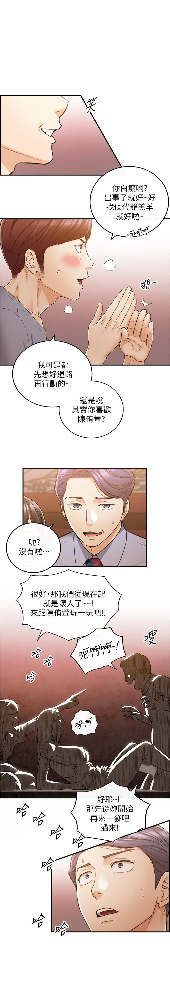 漫画《正妹小主管》第80话第24张图