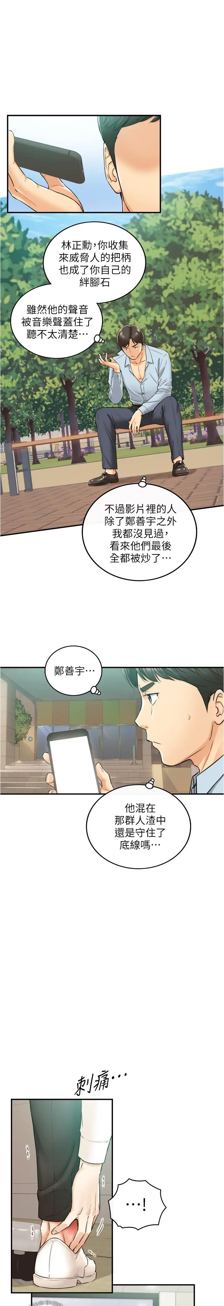 漫画《正妹小主管》第80话第30张图