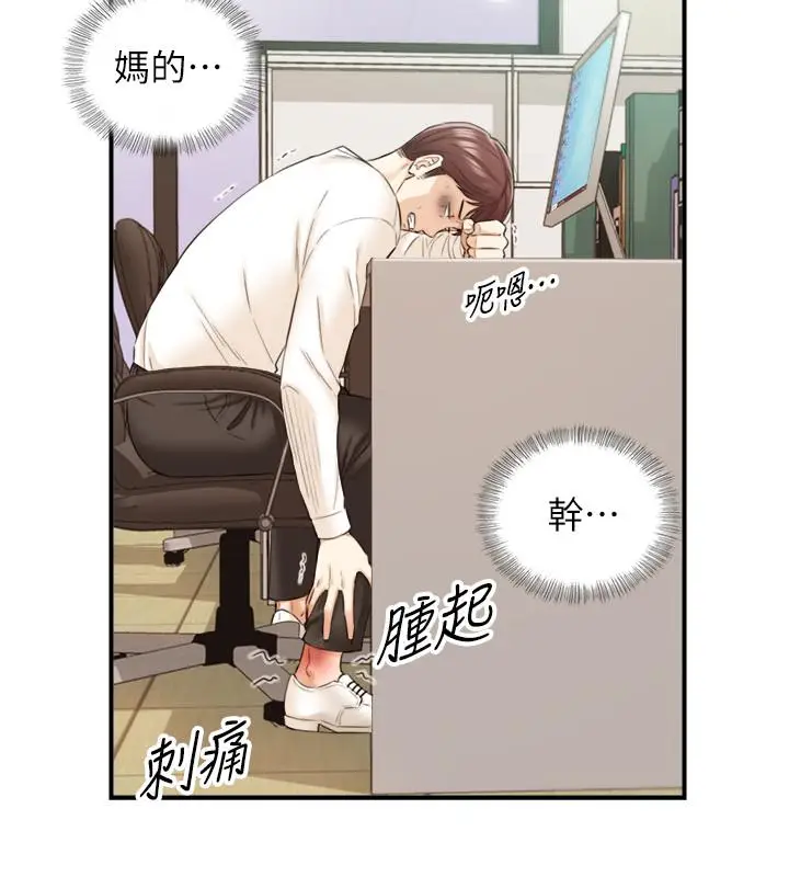漫画《正妹小主管》第80话第31张图
