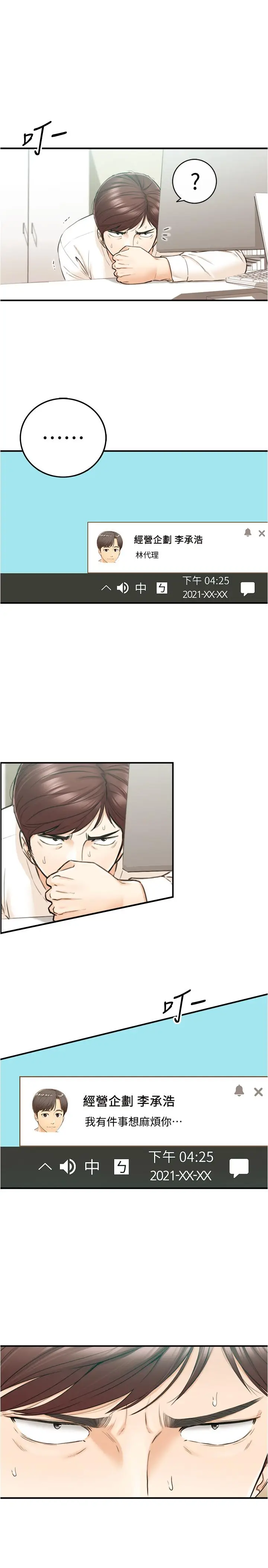 漫画《正妹小主管》第80话第32张图