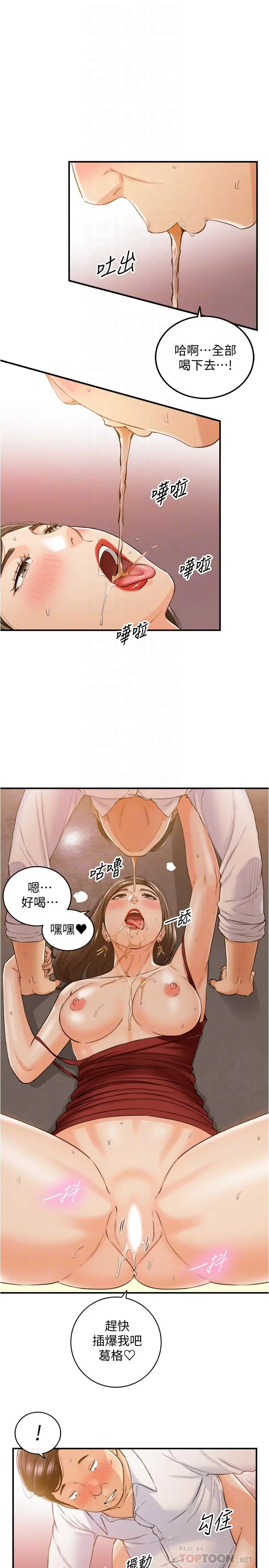 漫画《正妹小主管》第80话第8张图