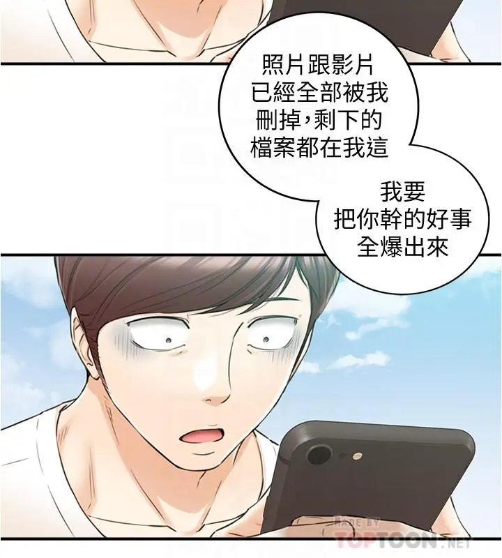 漫画《正妹小主管》第81话第10张图