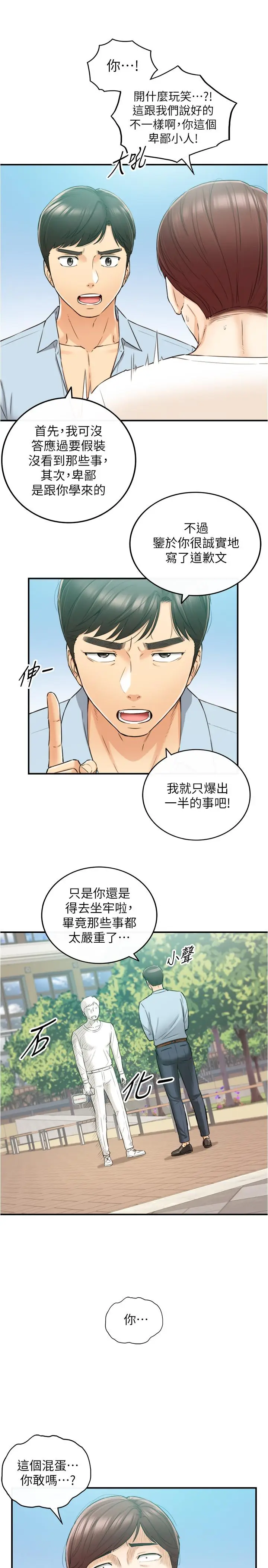 漫画《正妹小主管》第81话第11张图