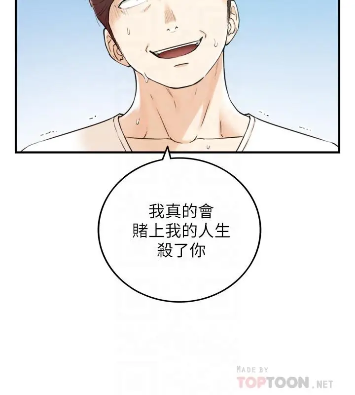 漫画《正妹小主管》第81话第12张图