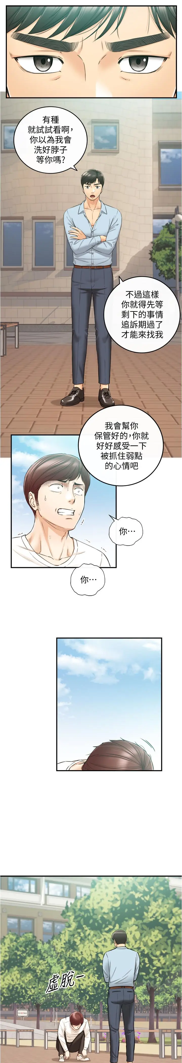 漫画《正妹小主管》第81话第13张图