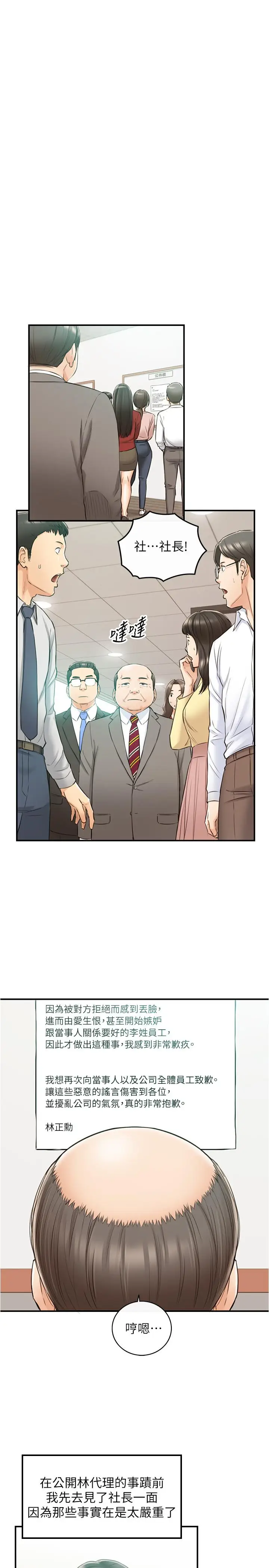 漫画《正妹小主管》第81话第15张图