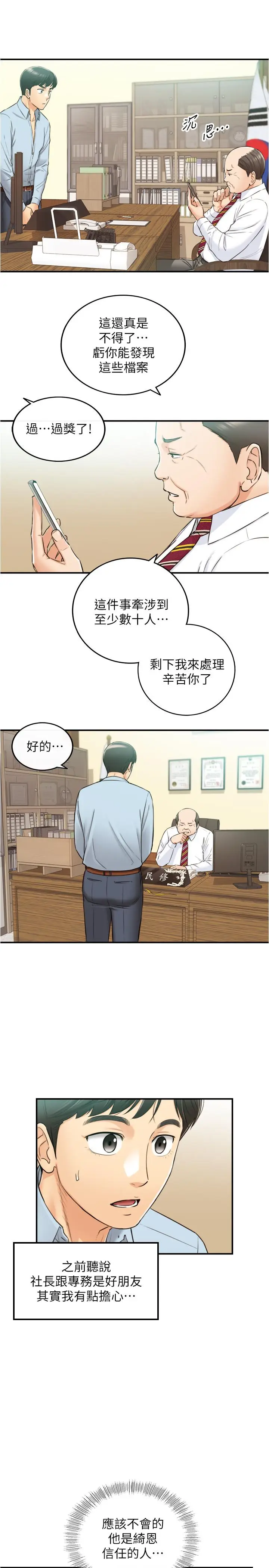 漫画《正妹小主管》第81话第17张图
