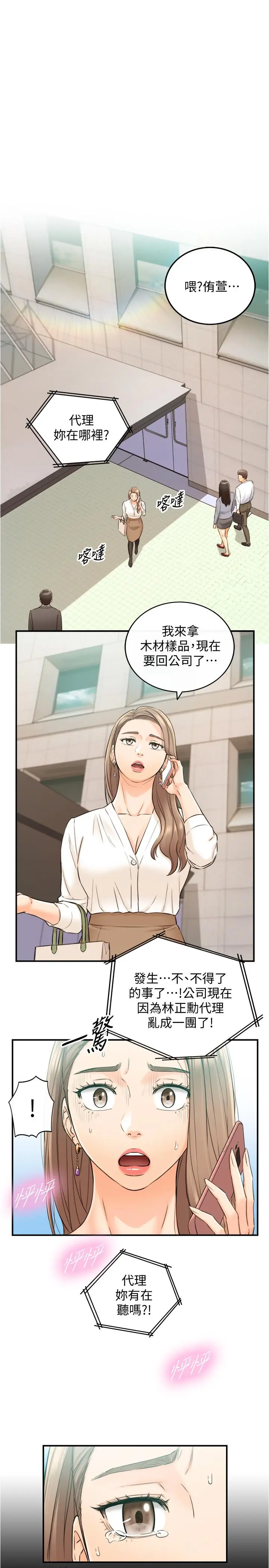 漫画《正妹小主管》第81话第19张图
