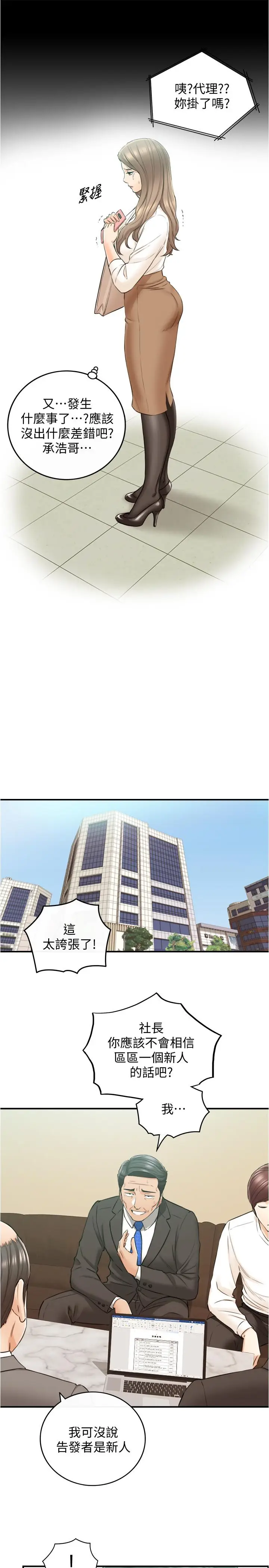 漫画《正妹小主管》第81话第21张图