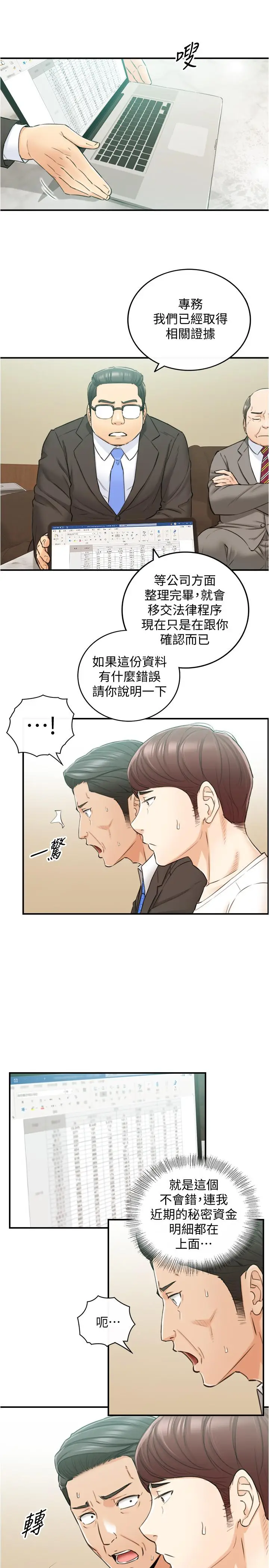 漫画《正妹小主管》第81话第23张图