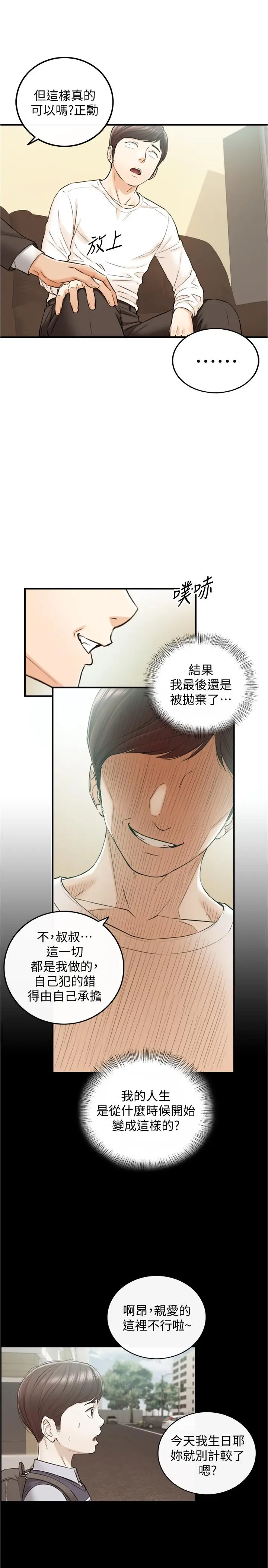 漫画《正妹小主管》第81话第27张图