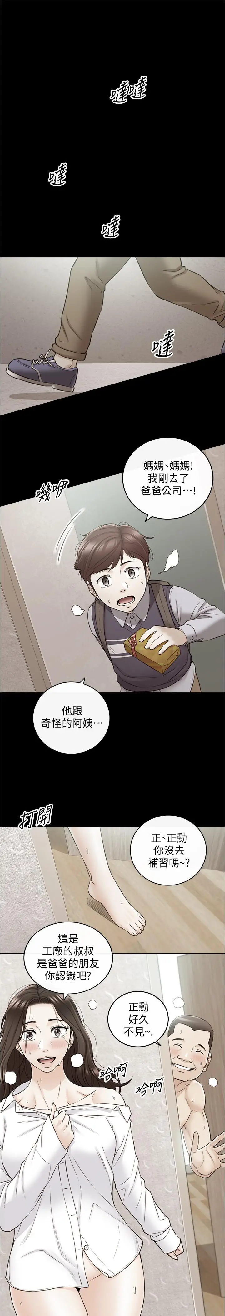 漫画《正妹小主管》第81话第29张图