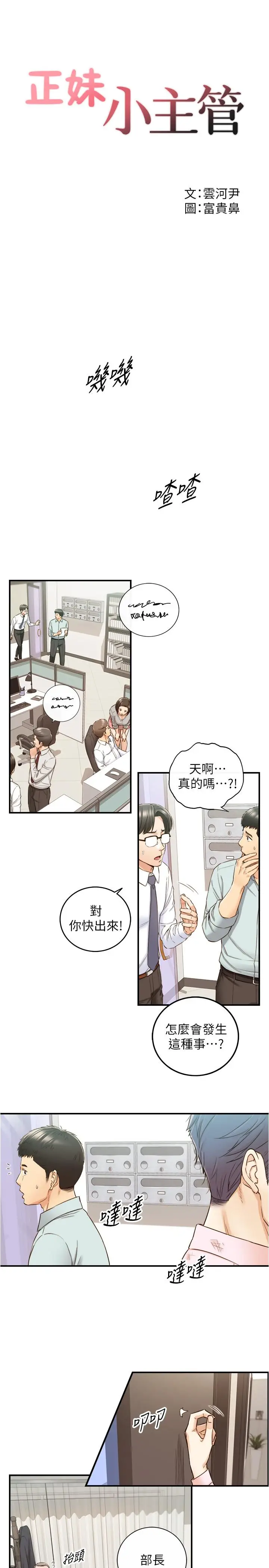 漫画《正妹小主管》第81话第3张图