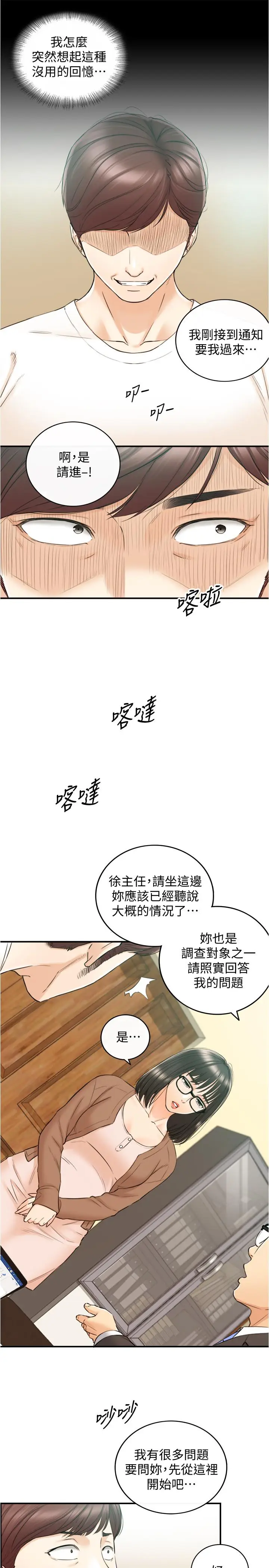 漫画《正妹小主管》第81话第31张图