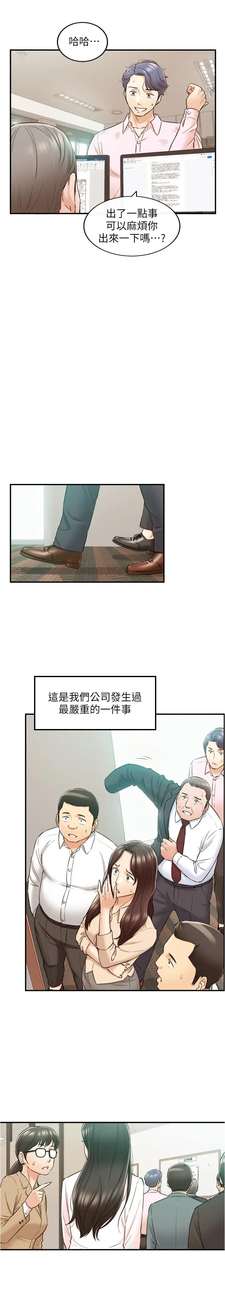 漫画《正妹小主管》第81话第5张图