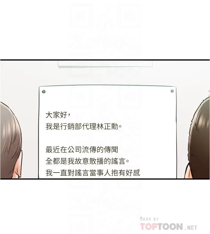 漫画《正妹小主管》第81话第6张图