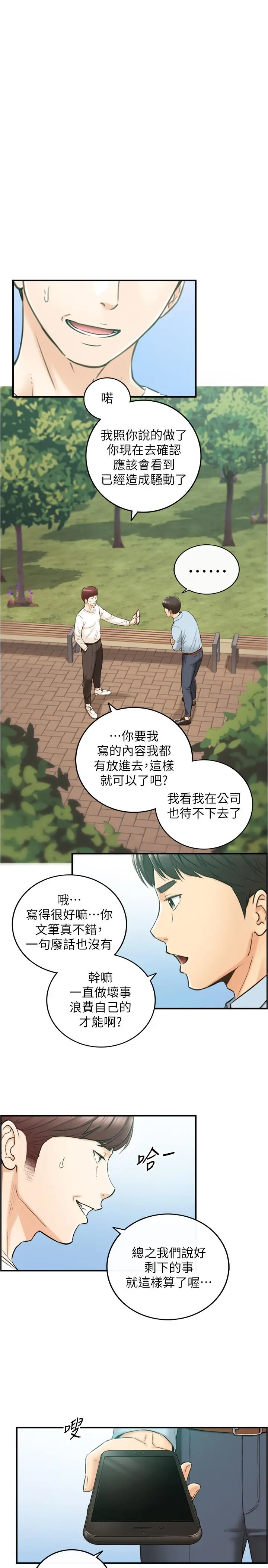 漫画《正妹小主管》第81话第7张图