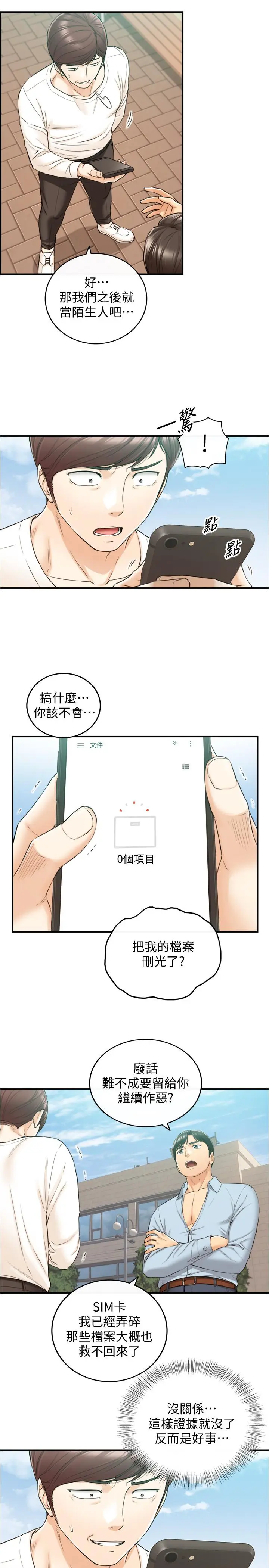 漫画《正妹小主管》第81话第9张图